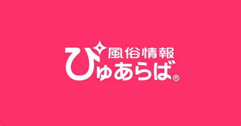 小浜市で遊べるデリヘル店一覧｜ぴゅあら